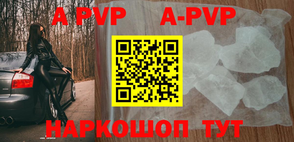 Альфа ПВП кристаллы Ноябрьск