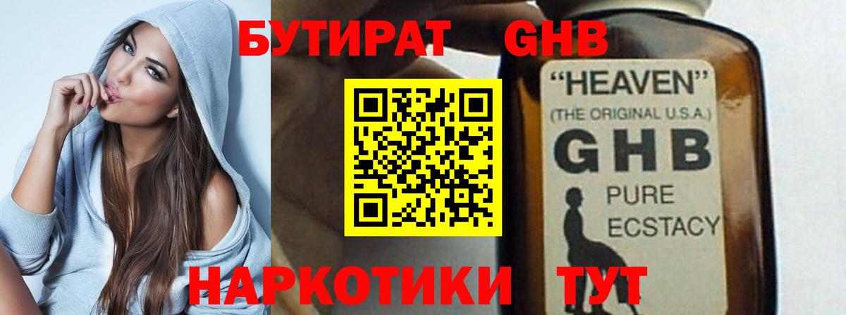 БУТИРАТ Butirat  Вход с VPN  Ноябрьск 