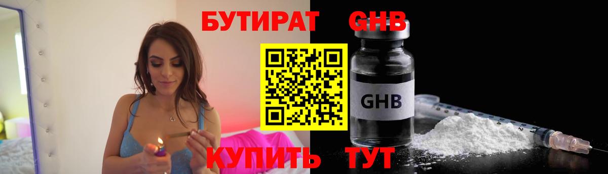 БУТИРАТ буратино Ноябрьск