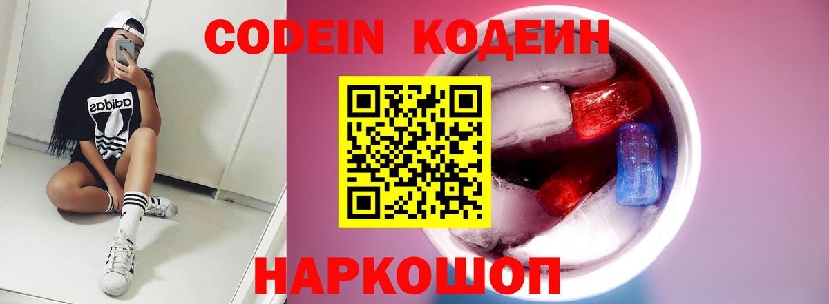 Кодеиновый сироп Lean напиток Lean (лин) Ноябрьск
