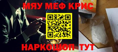 мяу мяу кристалл Пыть-Ях