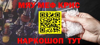 мяу мяу кристалл Пыть-Ях