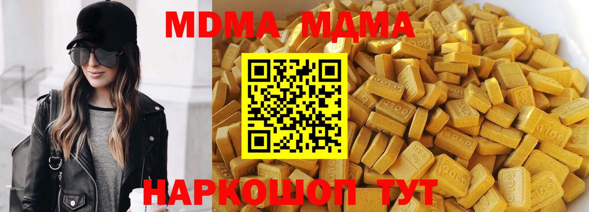 МДМА кристаллы Ноябрьск